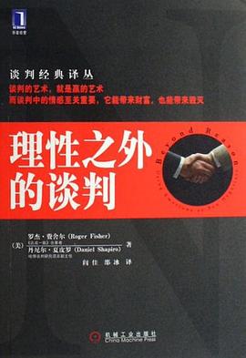理性之外的谈判 封面