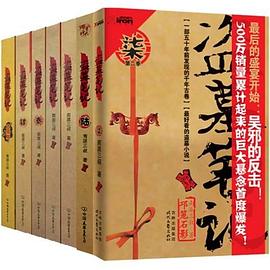 盗墓笔记 封面