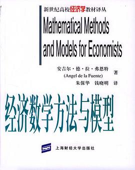 经济数学方法与模型 封面