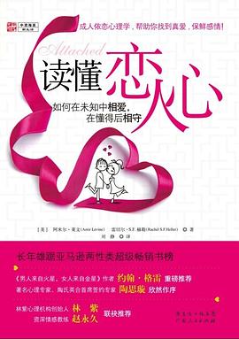 读懂恋人心 封面