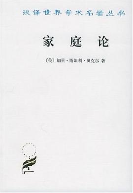 家庭论 封面