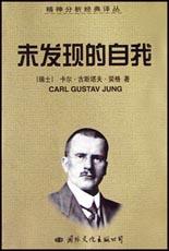 未发现的自我 封面