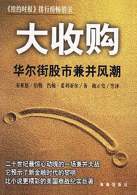 大收购 封面