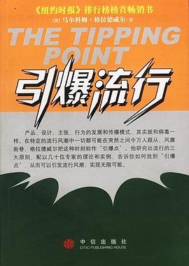 引爆流行 封面