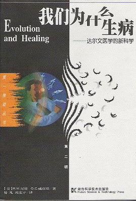 我们为什么生病 封面