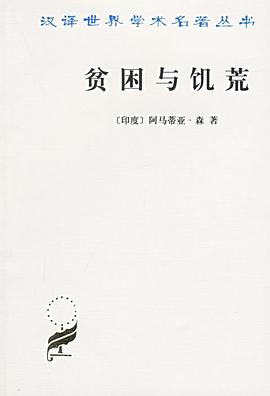 贫困与饥荒 封面