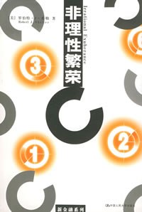 非理性繁荣 封面