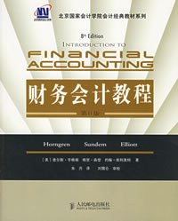 财务会计教程 封面