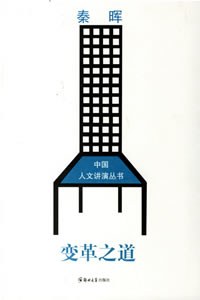 变革之道 封面