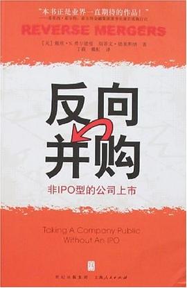 反向并购 封面