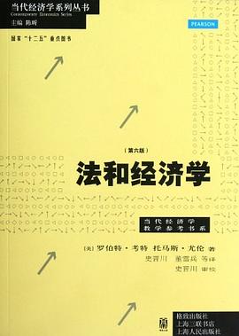 法和经济学 封面
