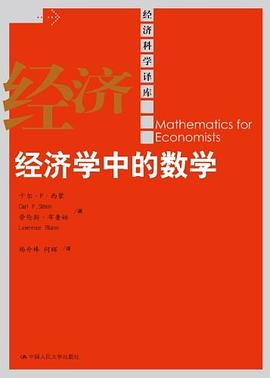 经济学中的数学 封面