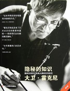 隐秘的知识 封面