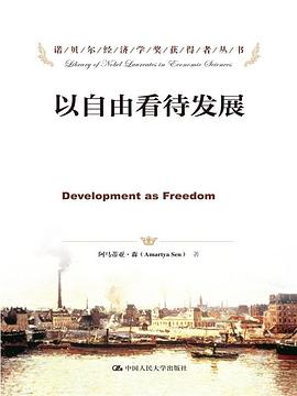 以自由看待发展 封面