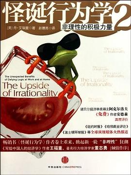 怪诞行为学2 封面