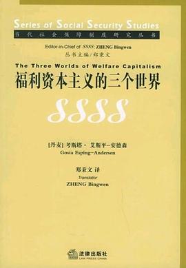 福利资本主义的三个世界 封面