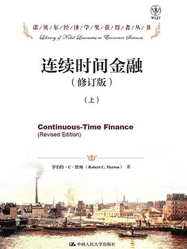 连续时间金融（上下册） 封面