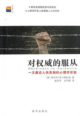 对权威的服从 封面