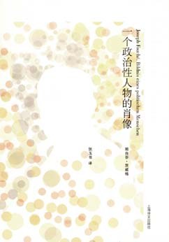 一个政治性人物的肖像 封面