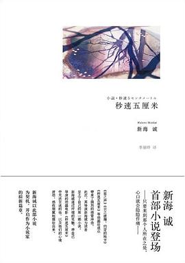 秒速五厘米 封面