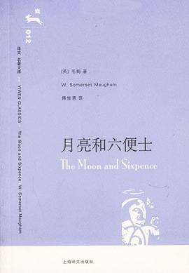 月亮和六便士 封面