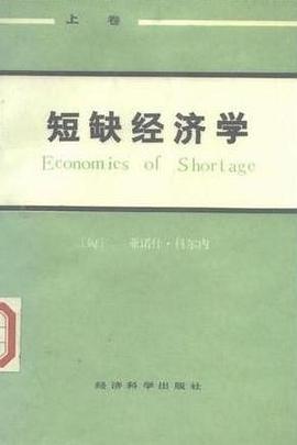 短缺经济学 封面