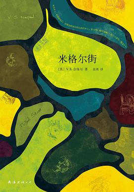 米格尔街 封面