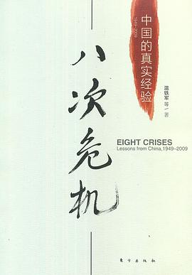 八次危机 封面