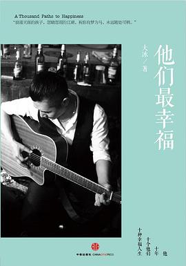 他们最幸福 封面