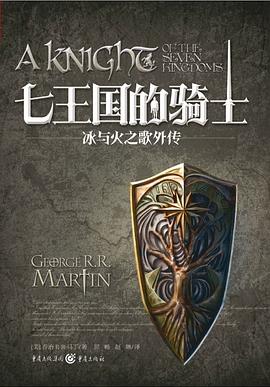 七王国的骑士 封面