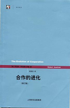 合作的进化 封面