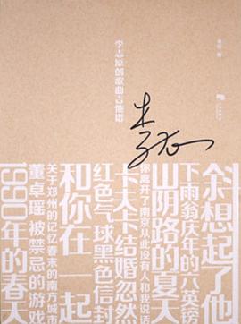 李志原创歌曲吉他谱 封面