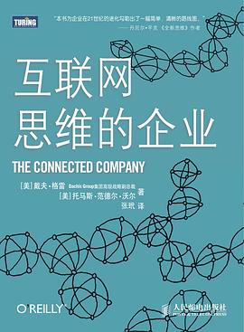 互联网思维的企业 封面
