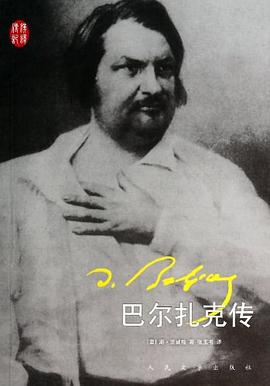 巴尔扎克传 封面