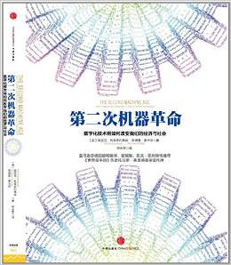 第二次机器革命 封面