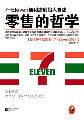 零售的哲学 封面