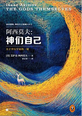 神们自己 封面