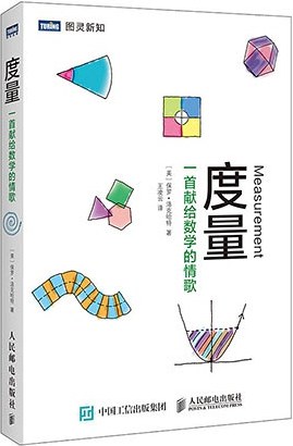 度量 封面