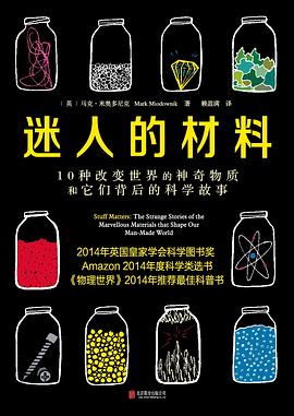 迷人的材料 封面