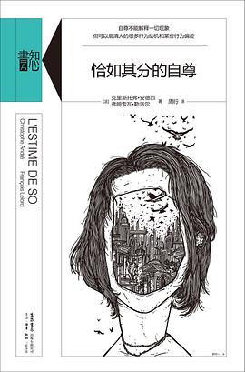 恰如其分的自尊 封面
