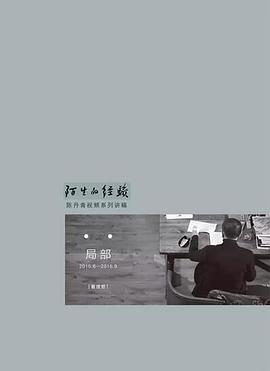 陌生的经验 封面