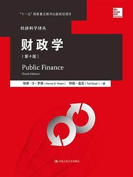 财政学 封面