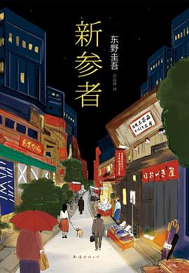 新参者 封面