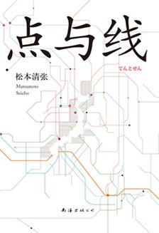 点与线 封面