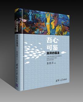 吾心可鉴 封面