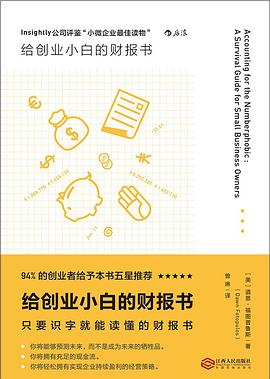 给创业小白的财报书 封面