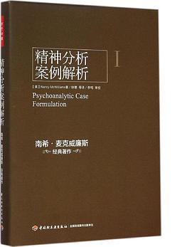 精神分析案例解析（万千心理） 封面