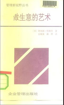 做生意的艺术 封面