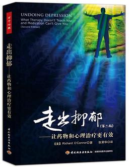 走出抑郁 封面