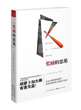 奖励的恶果 封面